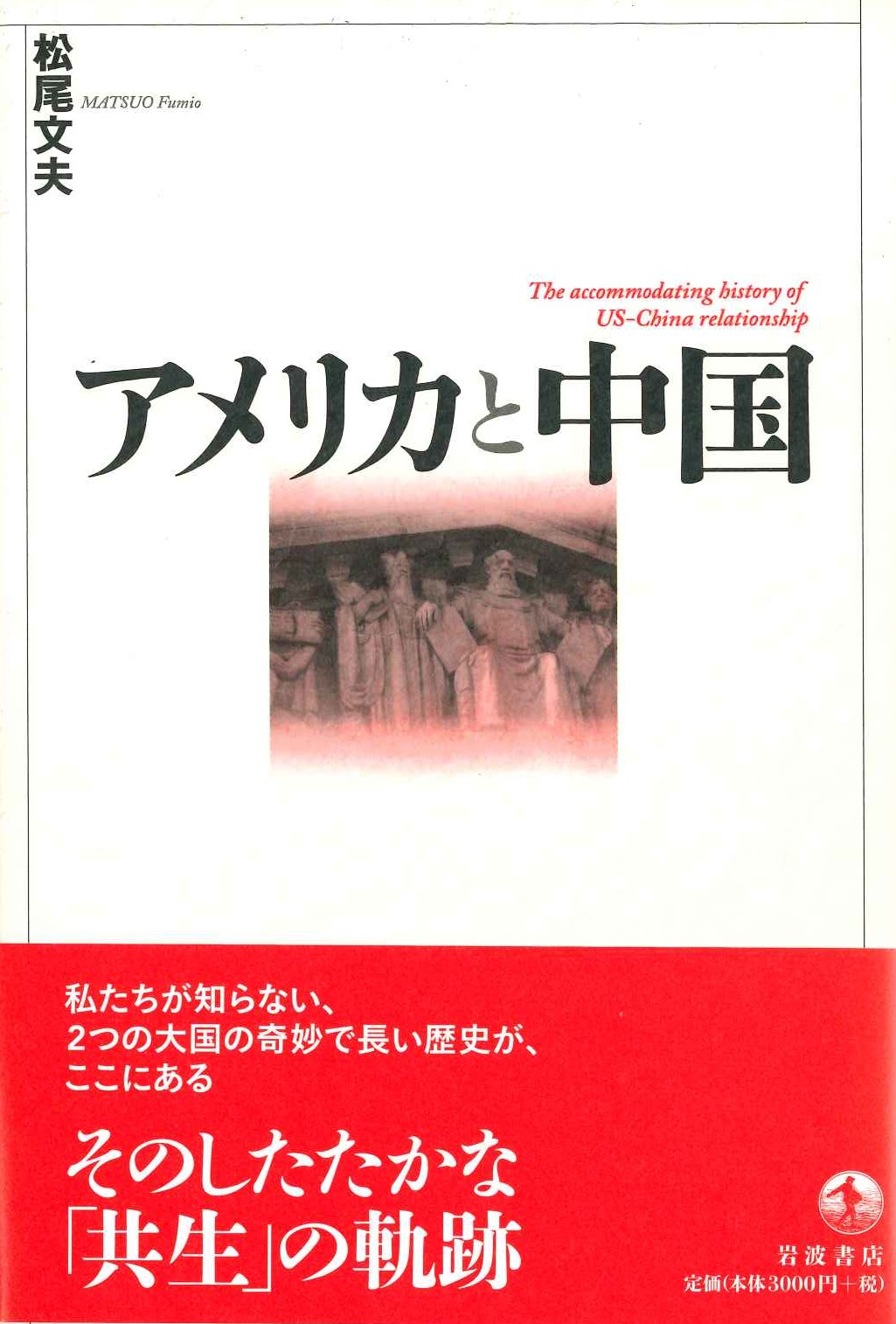 アメリカと中国