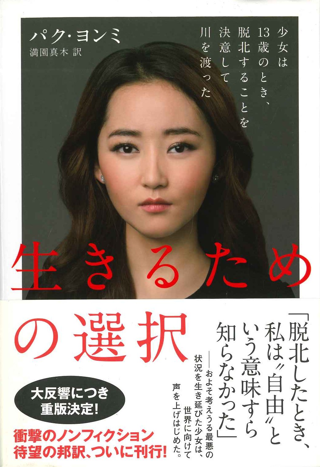 生きるための選択 少女は13歳のとき、脱北することを決意して川を渡った