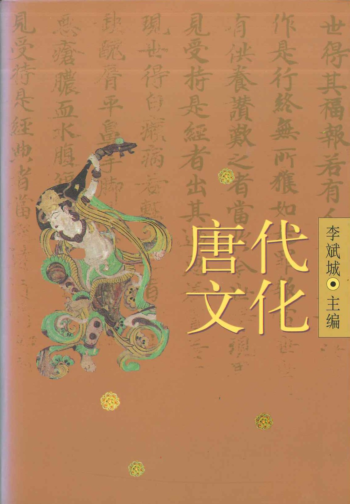 唐代文化(上中下)