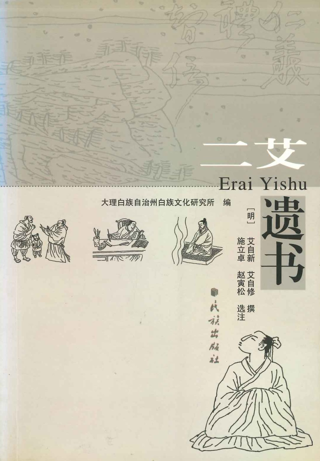 二艾遗书