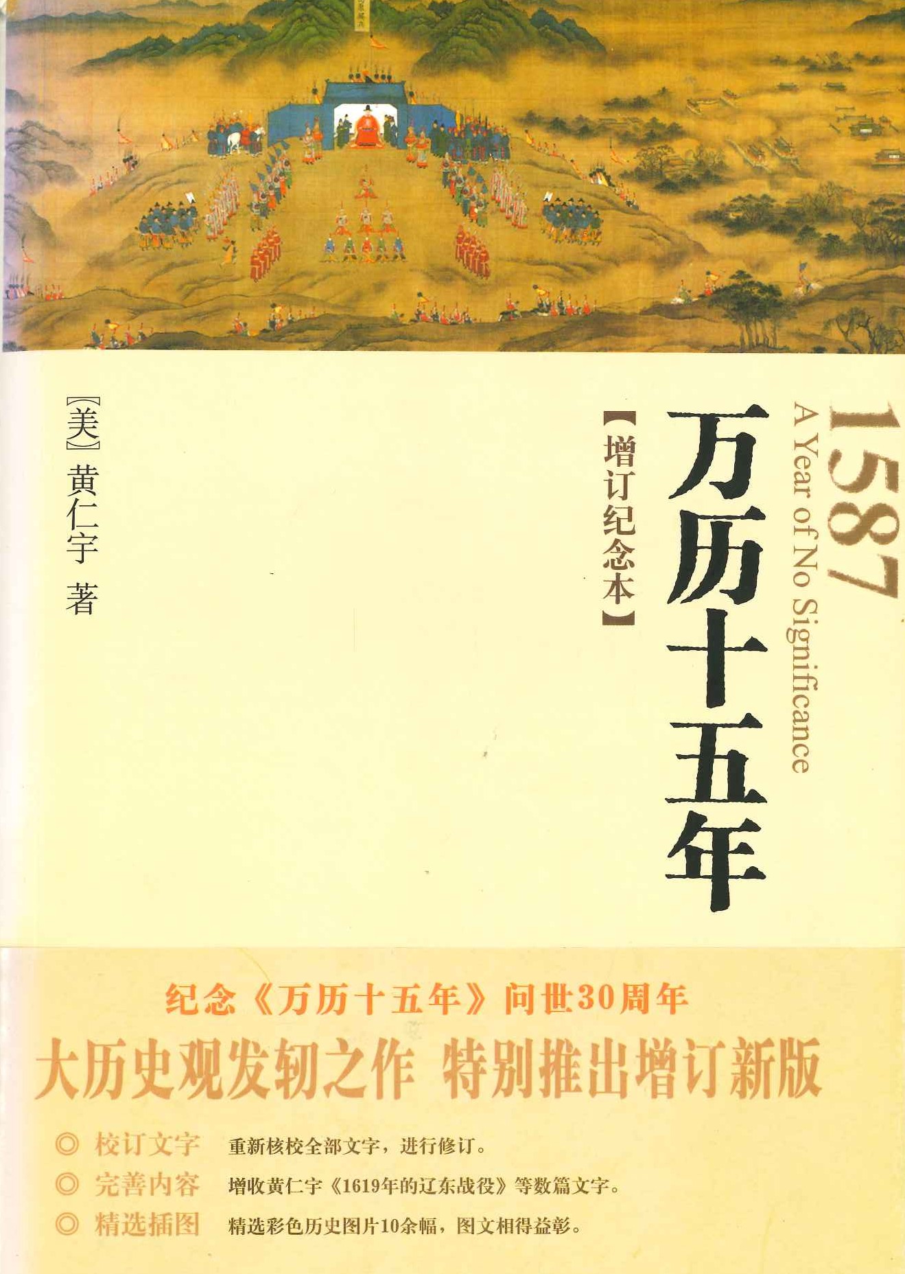 万历十五年(增订纪念本)