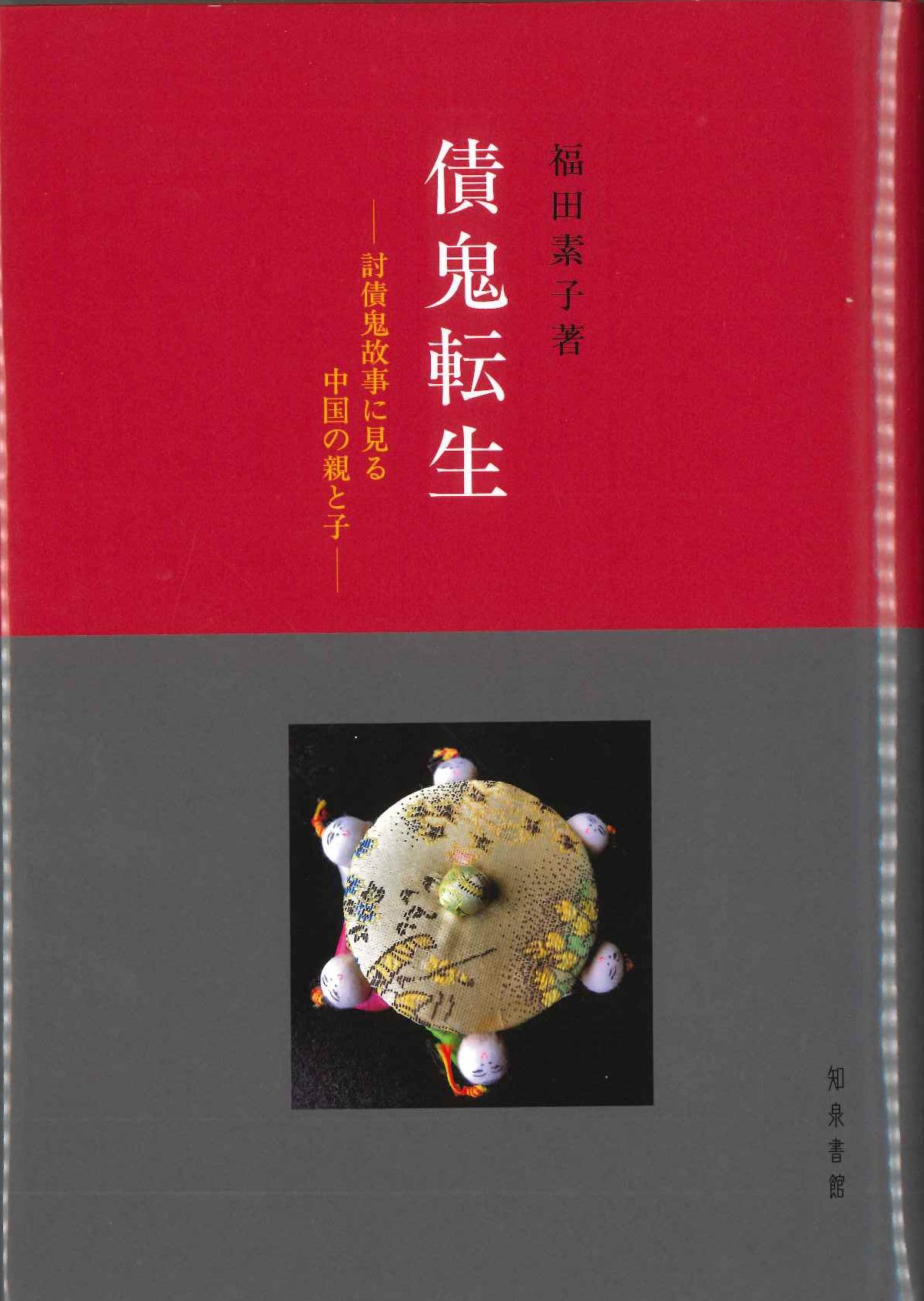 検索結果一覧｜東アジア書籍の朋友書店