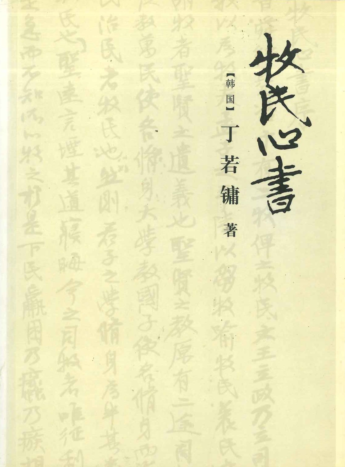 牧民心书