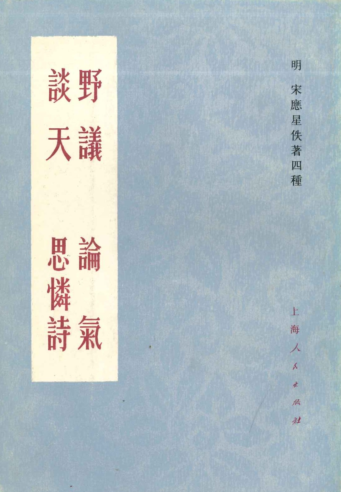 野気 论気 谈天 思怜诗