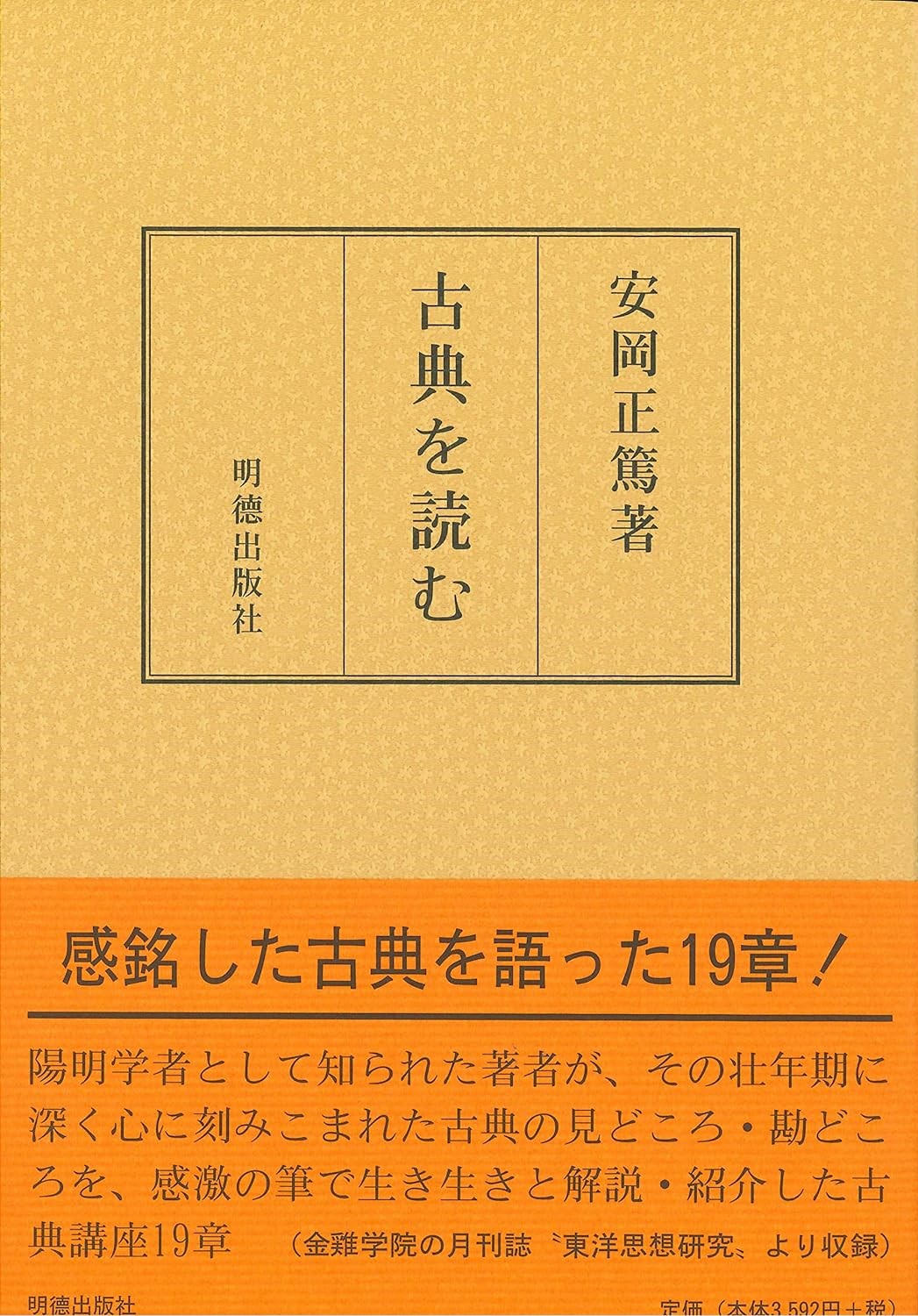 古典を読む