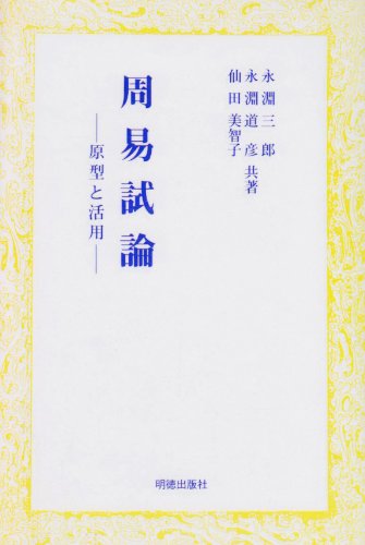 周易試論