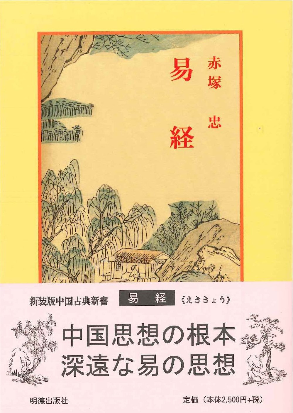 易経 ジャーナル社出版 51mvRWSgb-L._UF350,350_QL50_.jpg