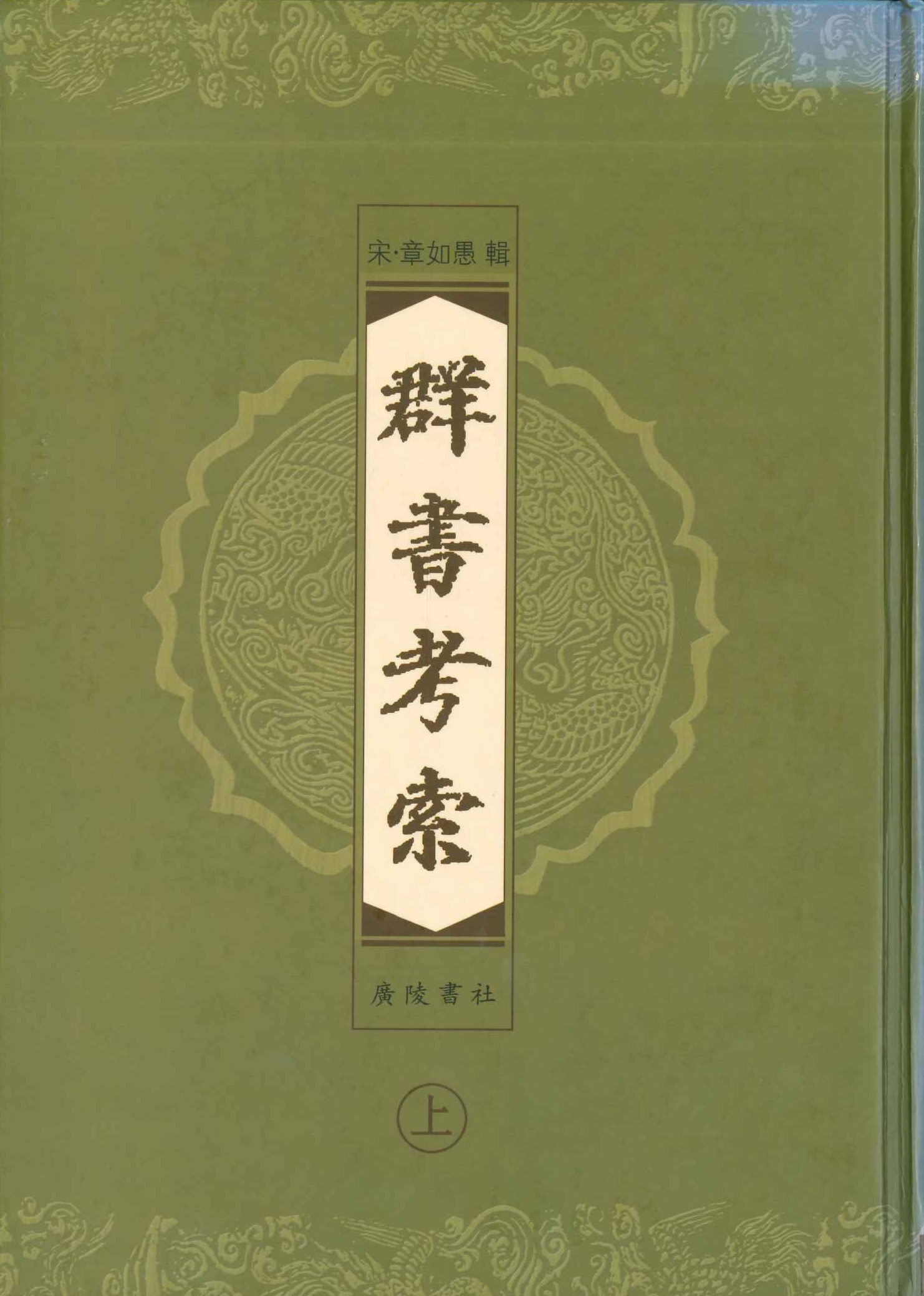 群书考索(上下)