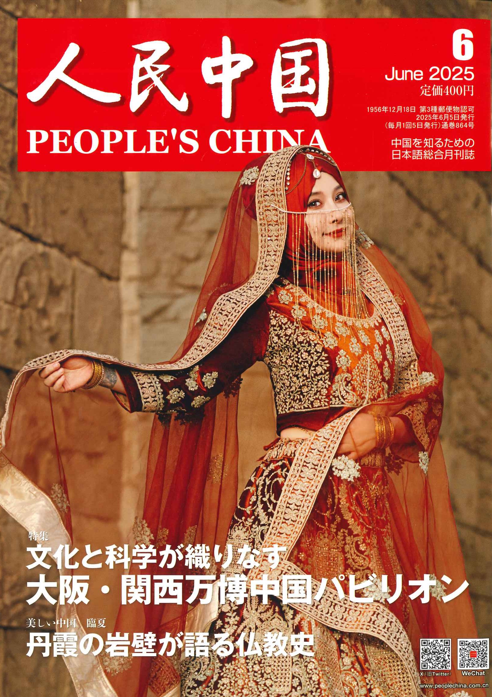 人民中国 2025年6月号