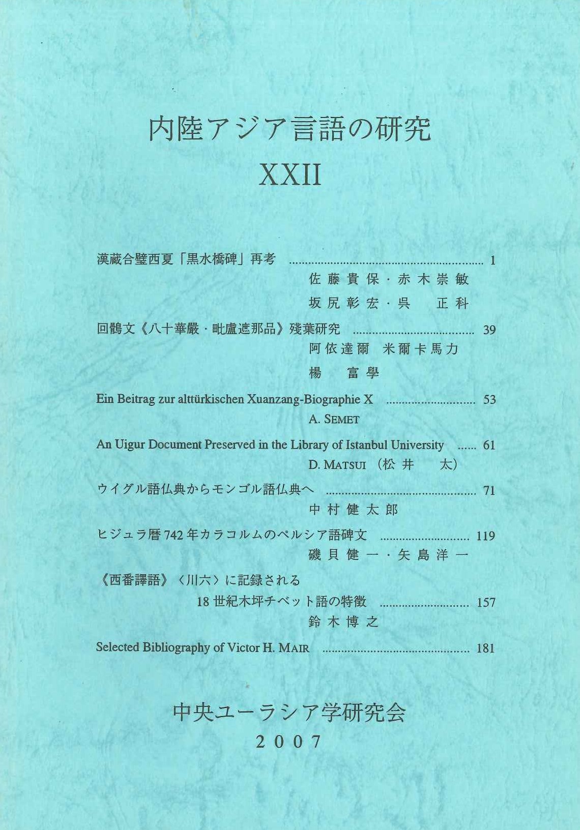内陸アジア言語の研究22