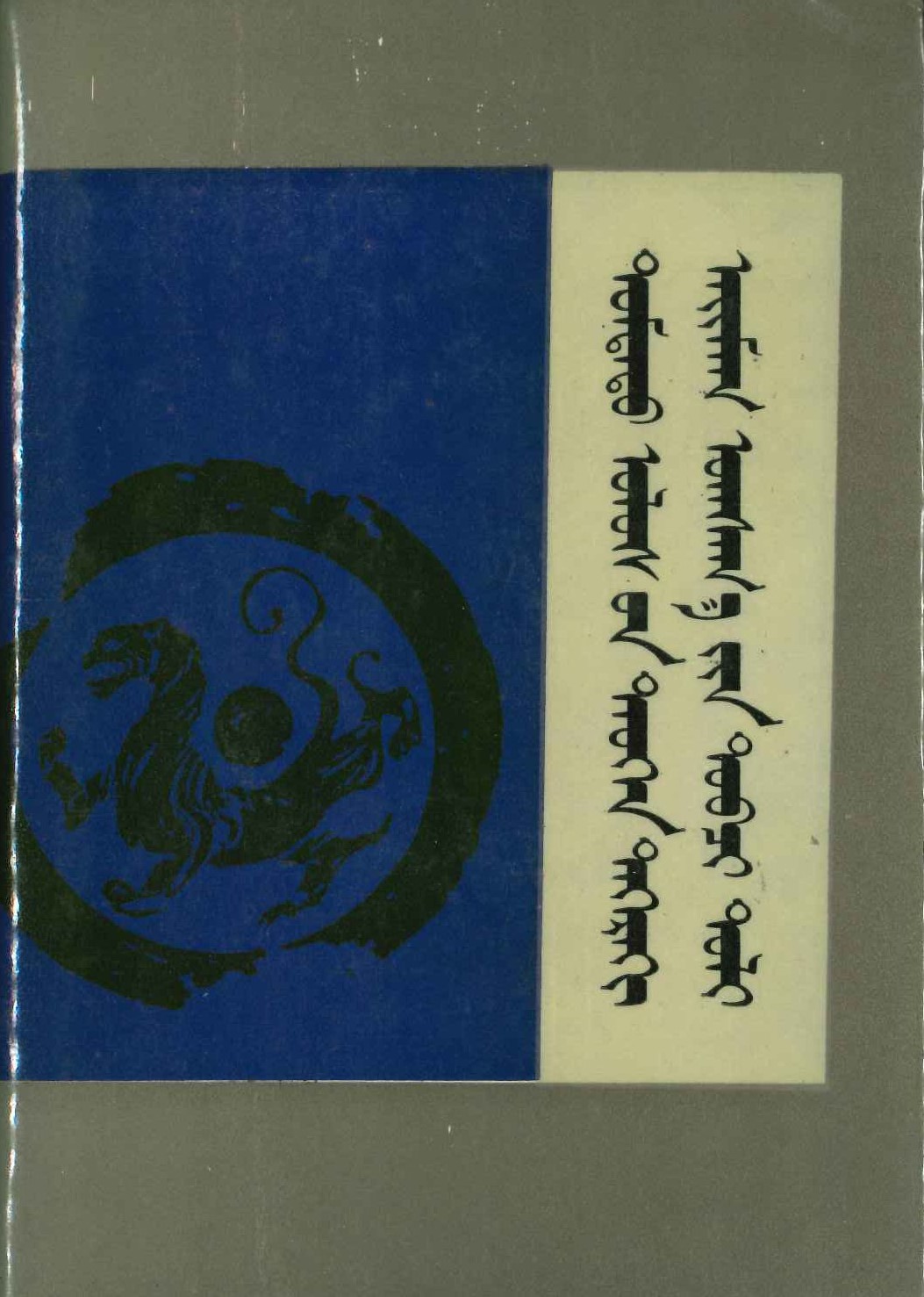 中国历代部族简明词典