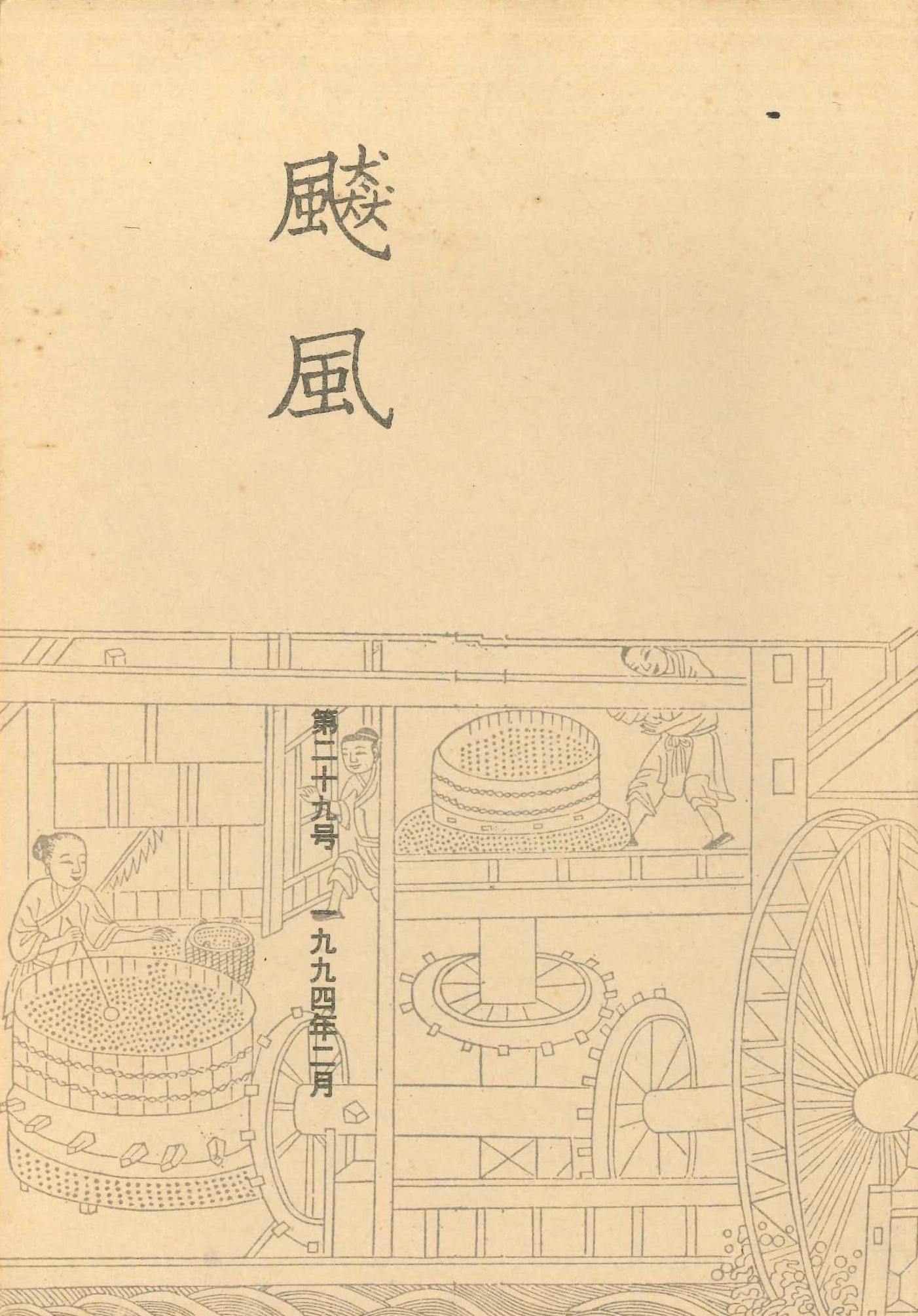 飇風第29号