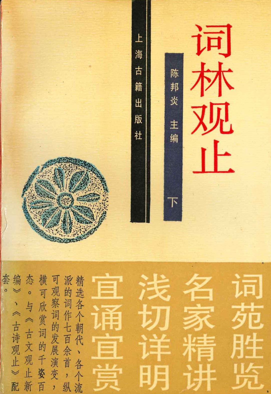 词林观止