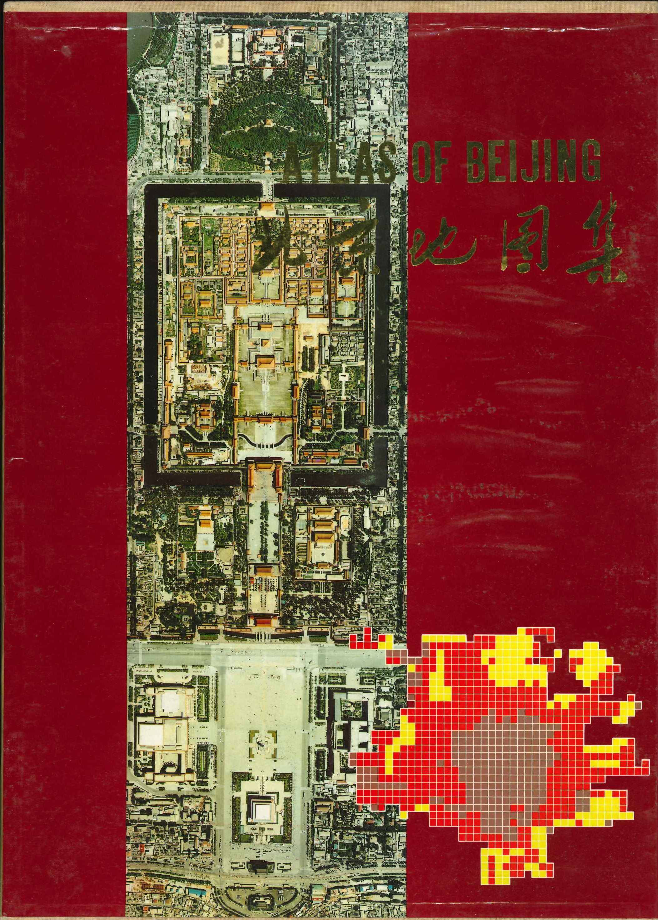 北京地图集