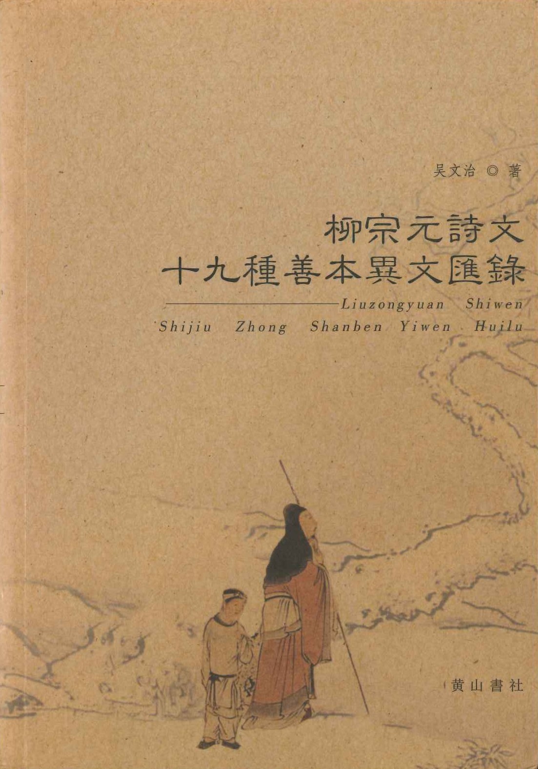 書籍詳細｜東アジア書籍の朋友書店