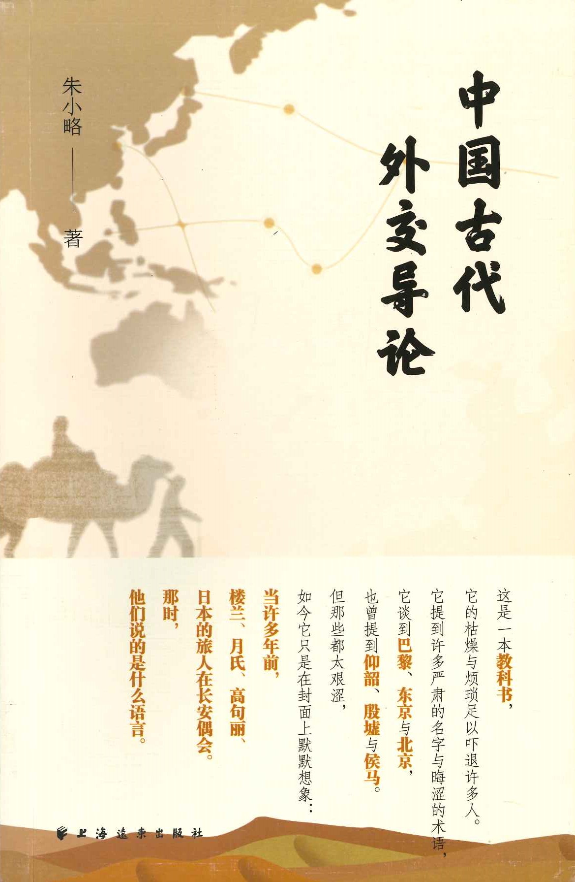 中国古代外变导论