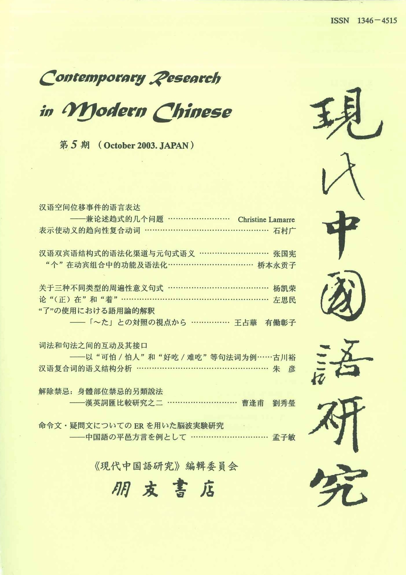 現代中国語研究第5期