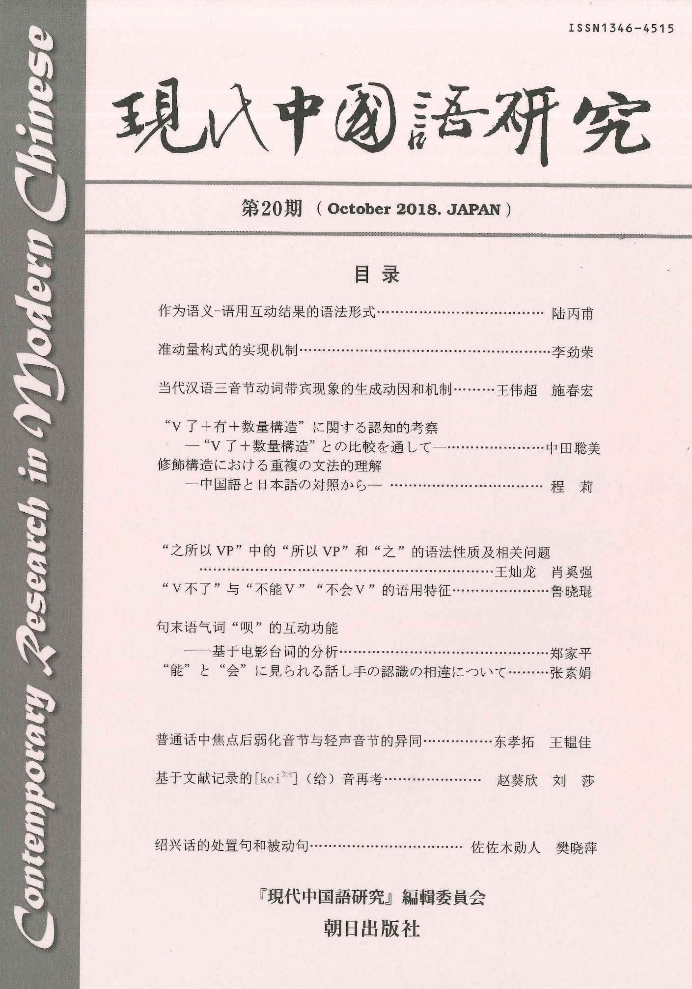 現代中国語研究第20期