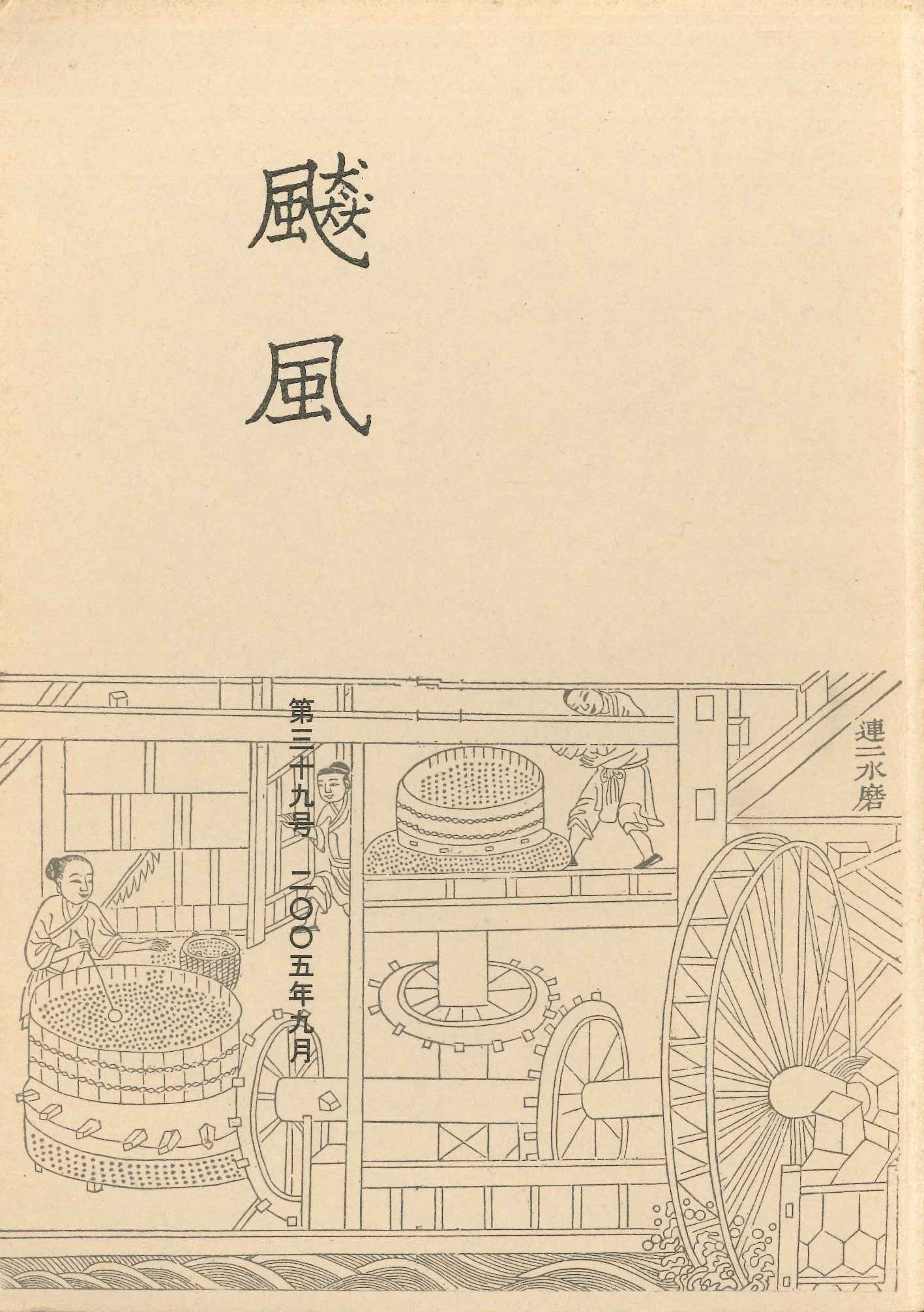 飇風第39号