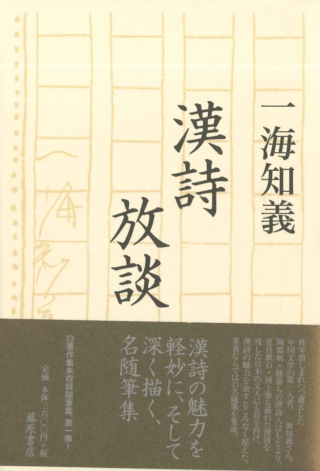 漢詩放談