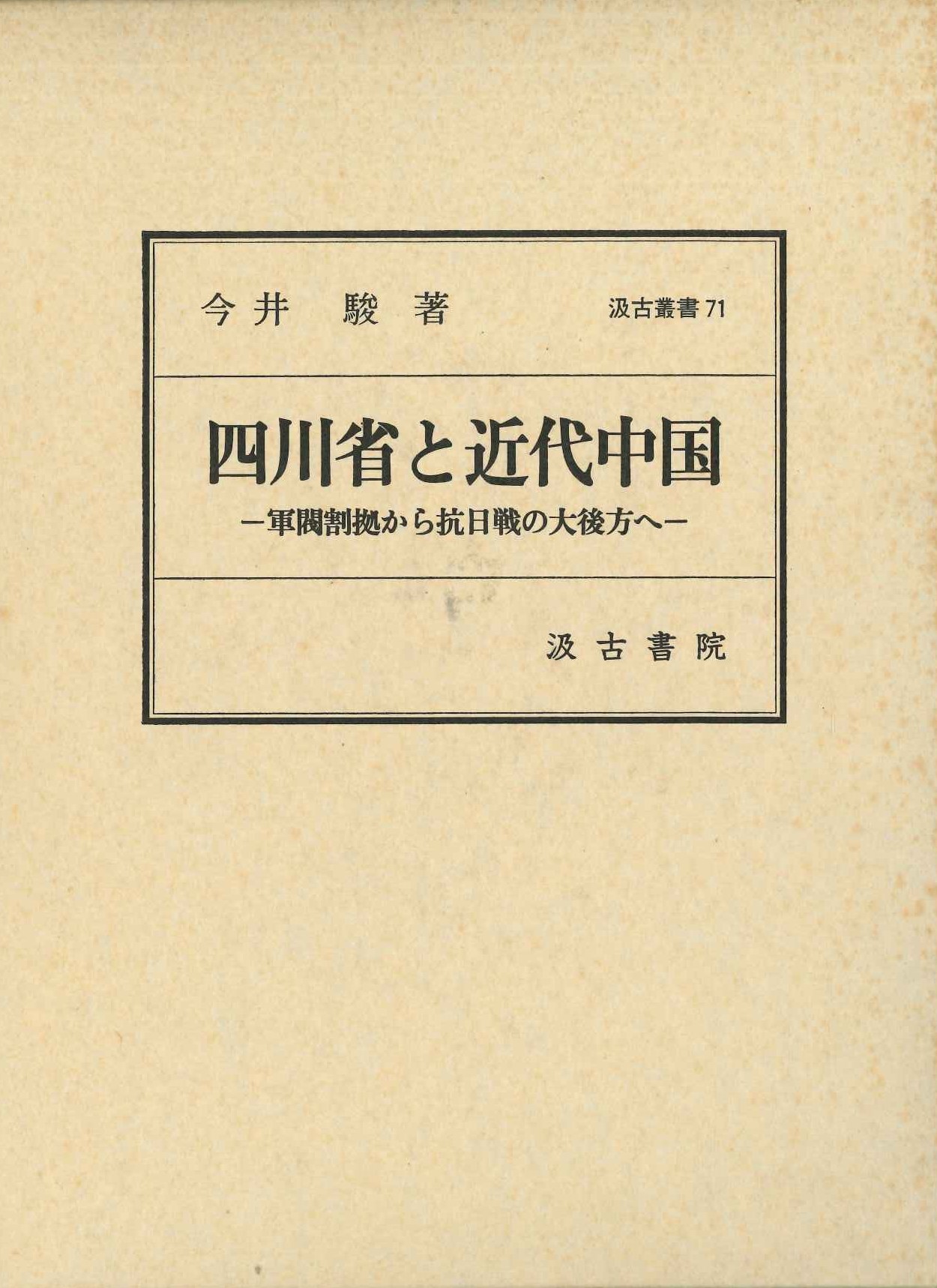 中国軍閥 中国古銭 中華民国十六年 四月七日週年記念 軍閥像 公式通販