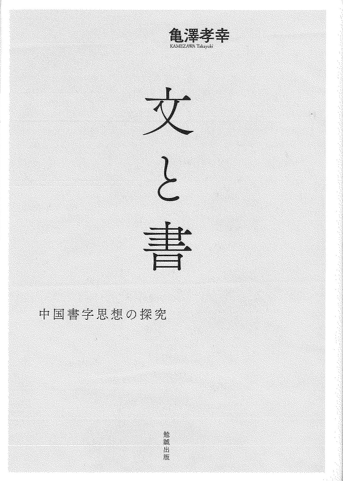 検索結果一覧｜東アジア書籍の朋友書店