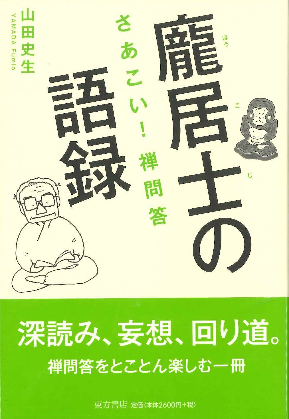 書籍詳細｜東アジア書籍の朋友書店