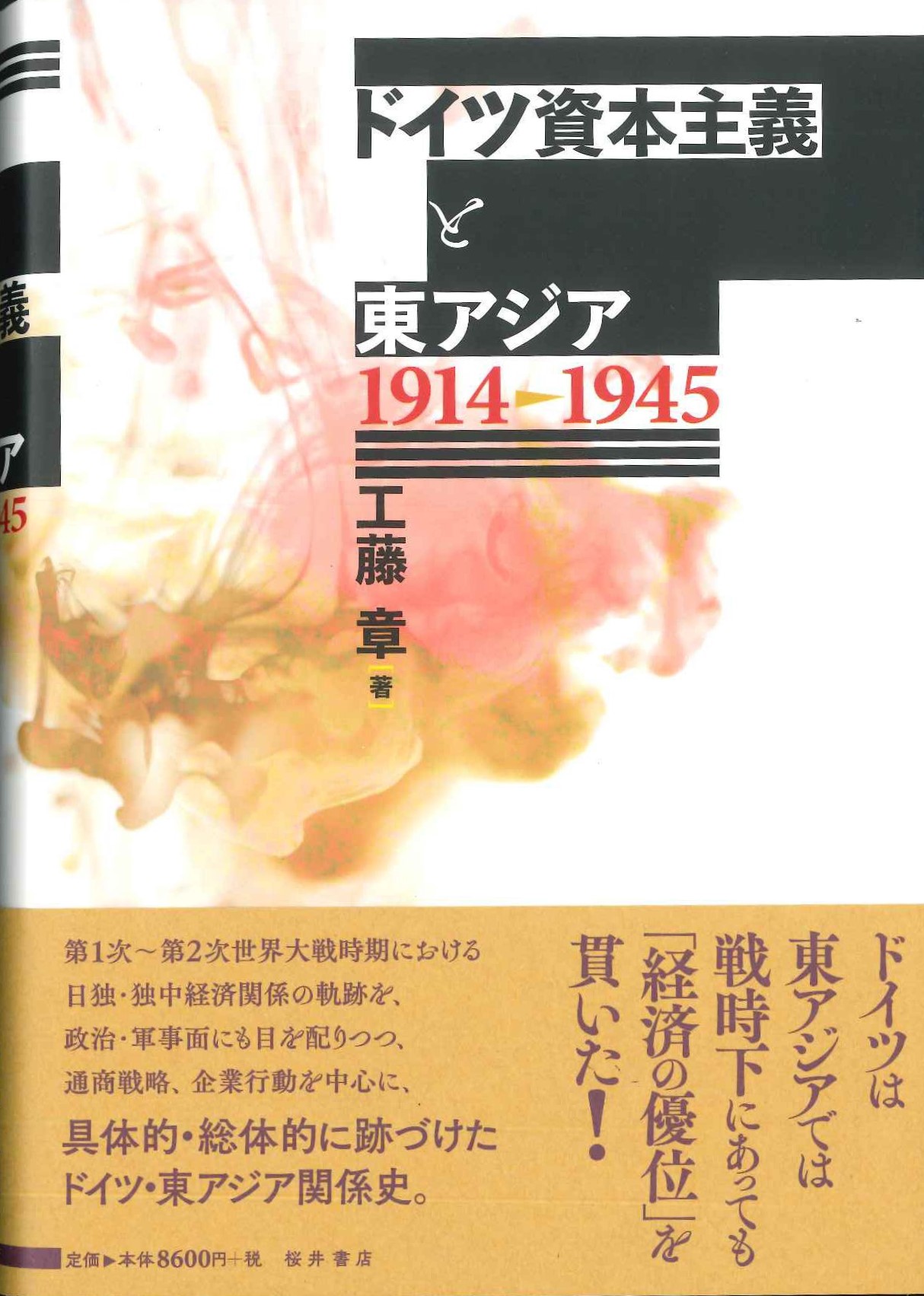 【中古】 アジア工業化と世界資本主義 □東アジア工業化と世界資本主義 金泳鎬著 東洋経済新社