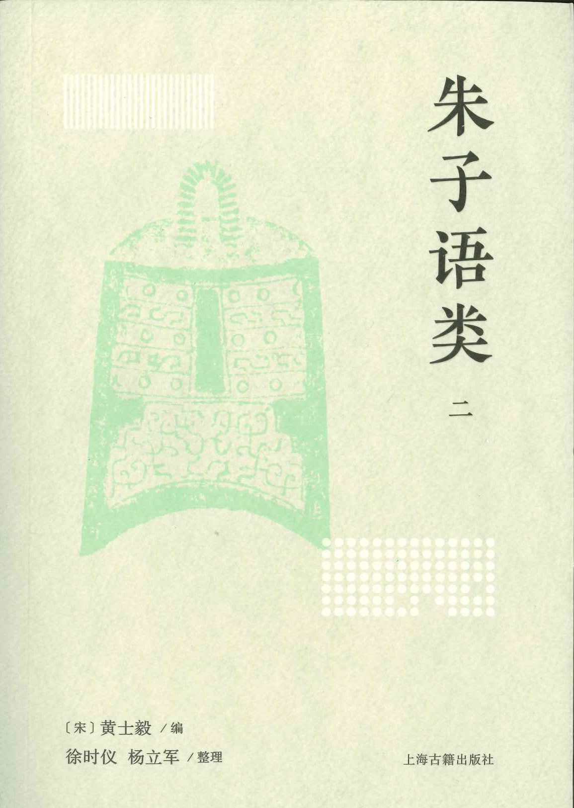 朱子语类(全6)