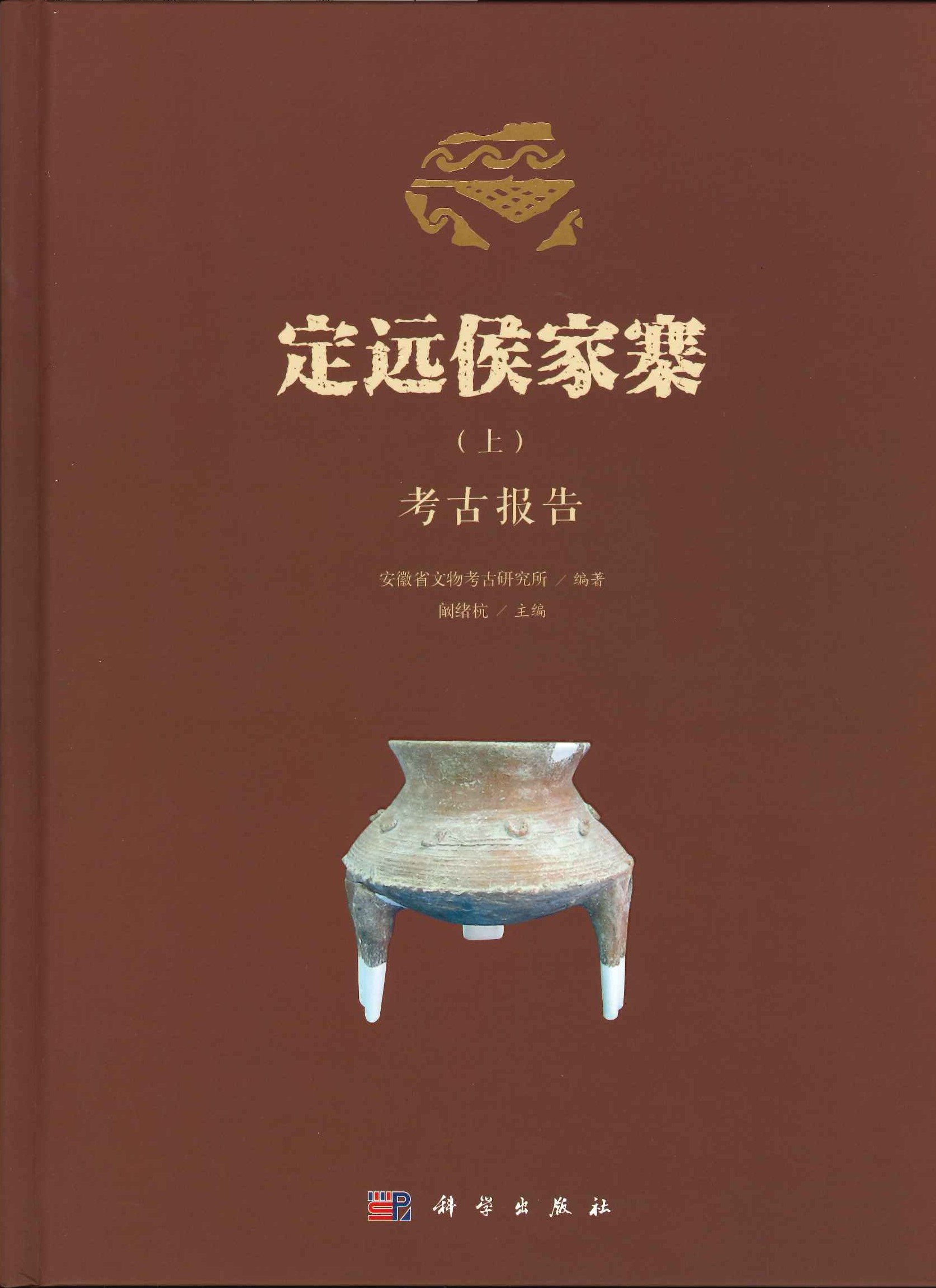定远侯家寨(上中下)