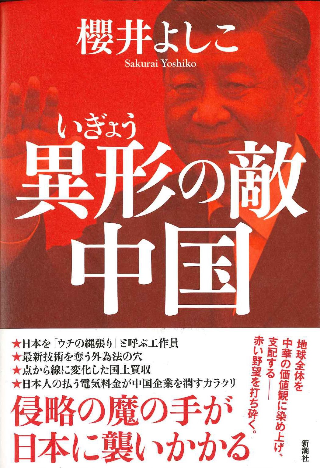 異形の敵 中国
