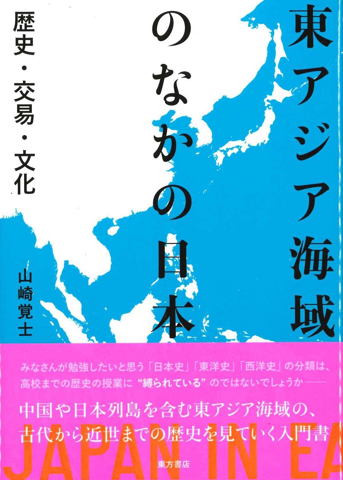 書籍詳細｜東アジア書籍の朋友書店