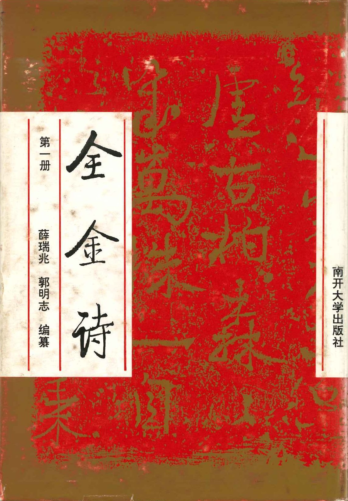 全金诗(全4)