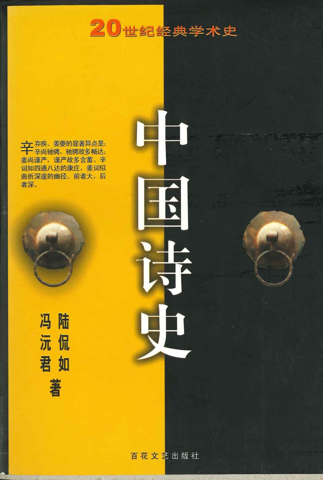 中国诗史