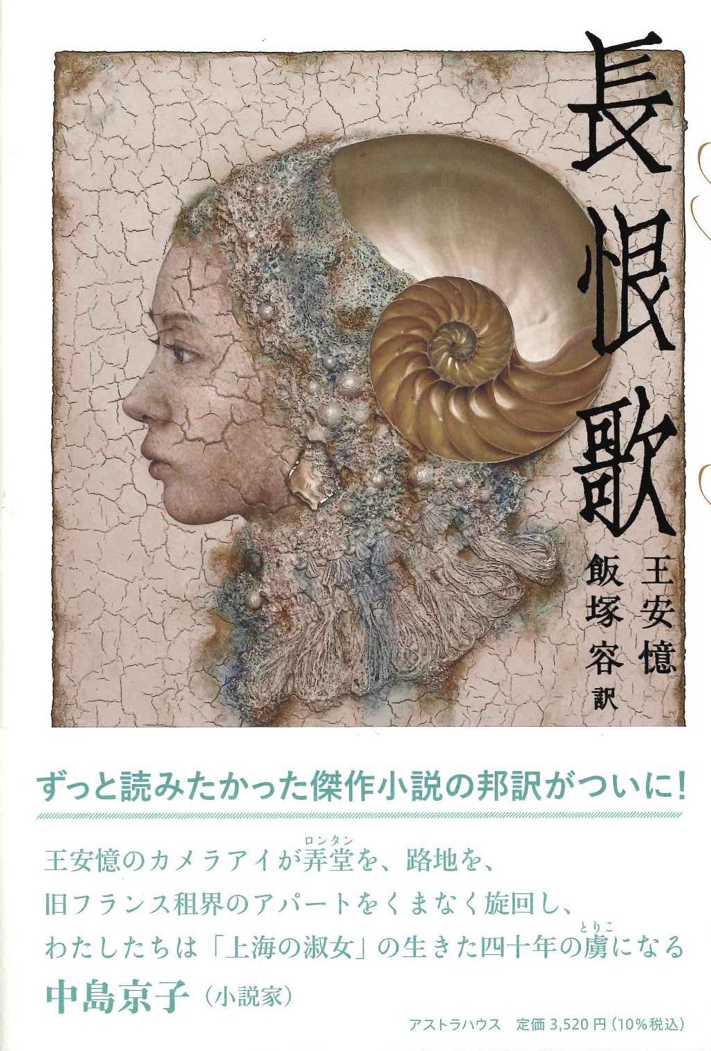 長恨歌