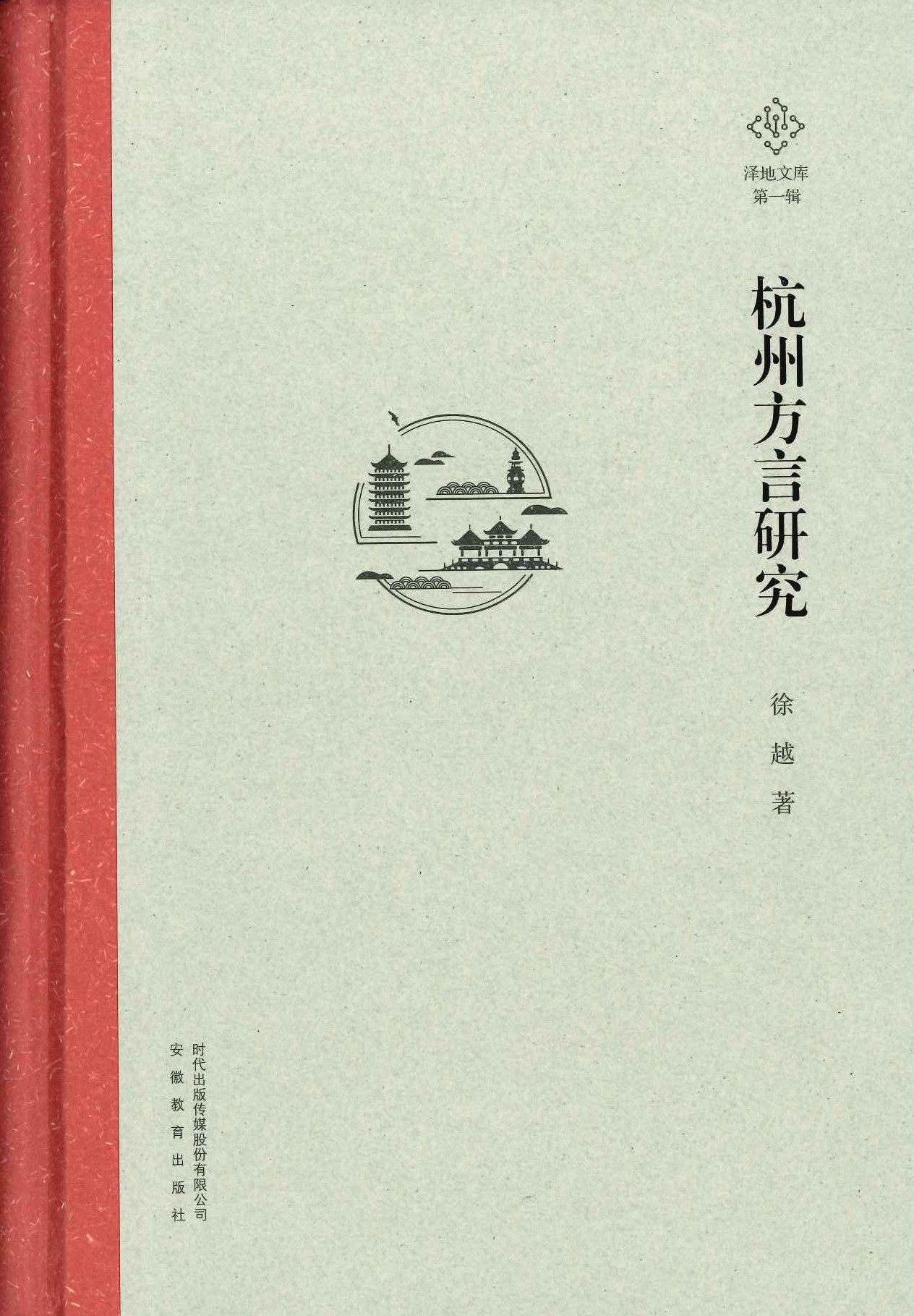 杭州方言研究
