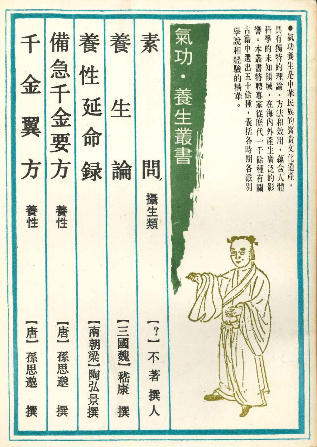 素问 摄生类