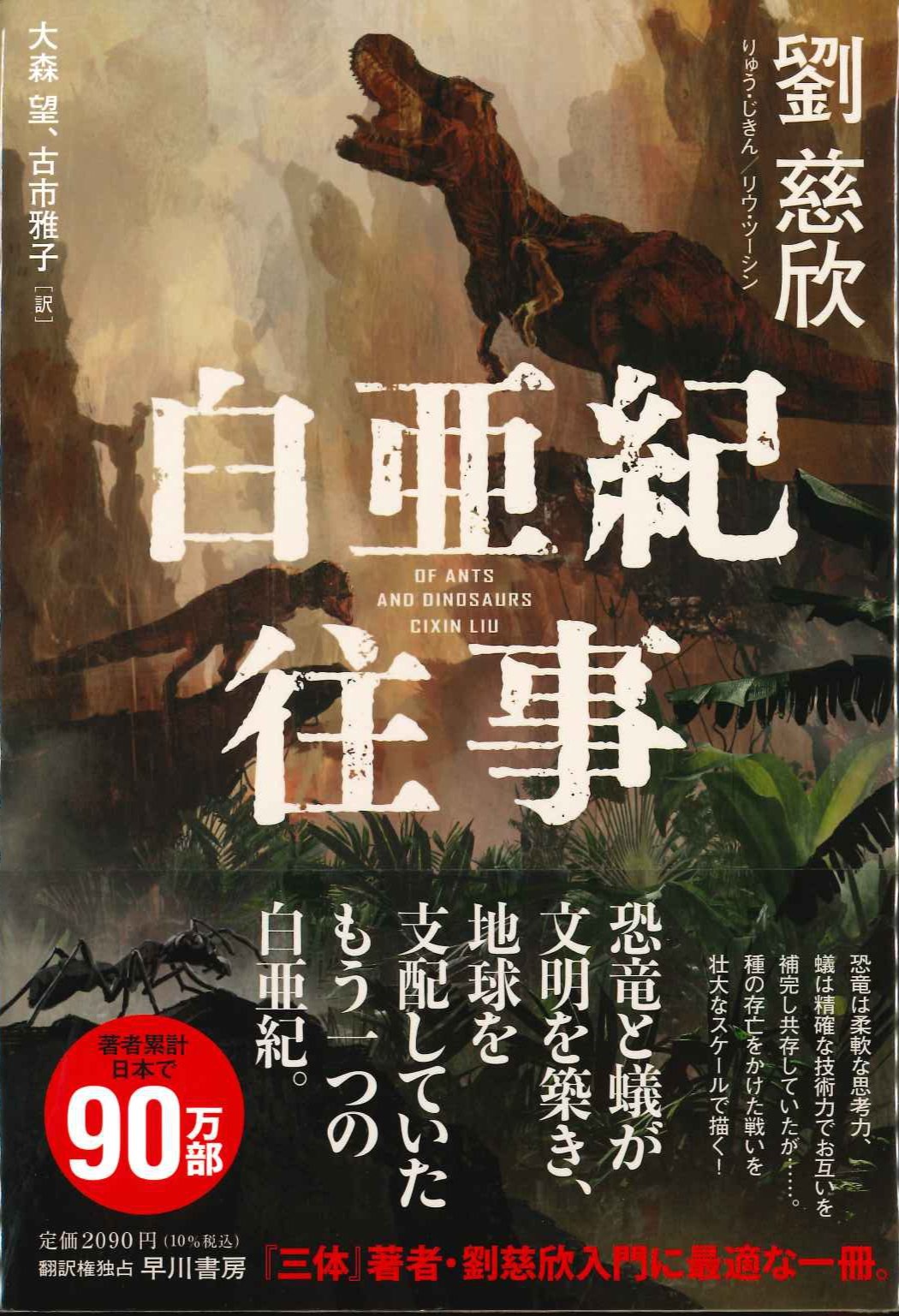 白亜紀往事