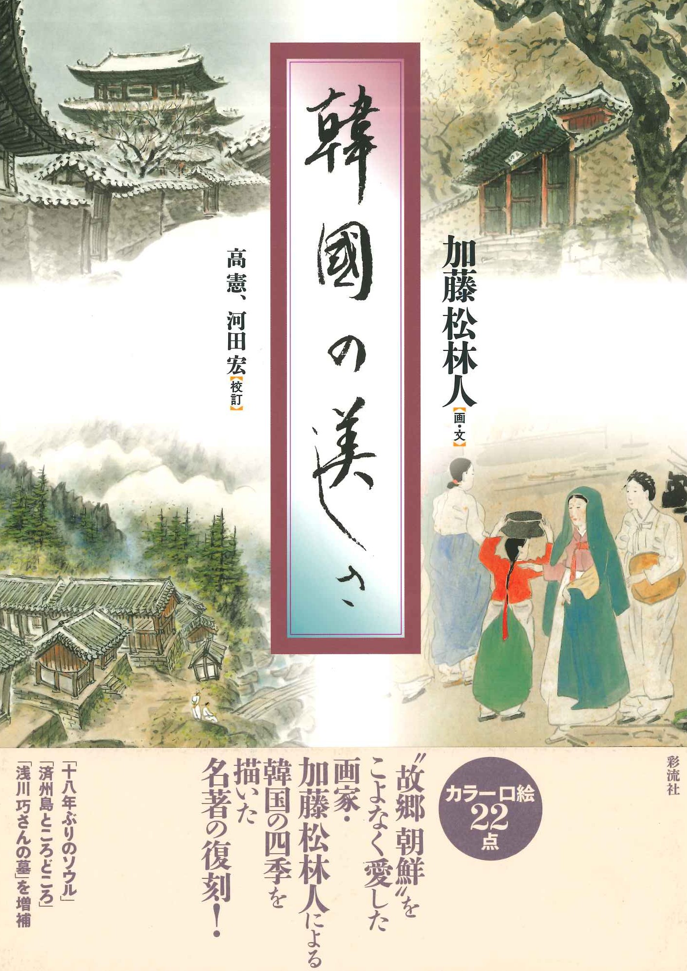 韓国の美しさ