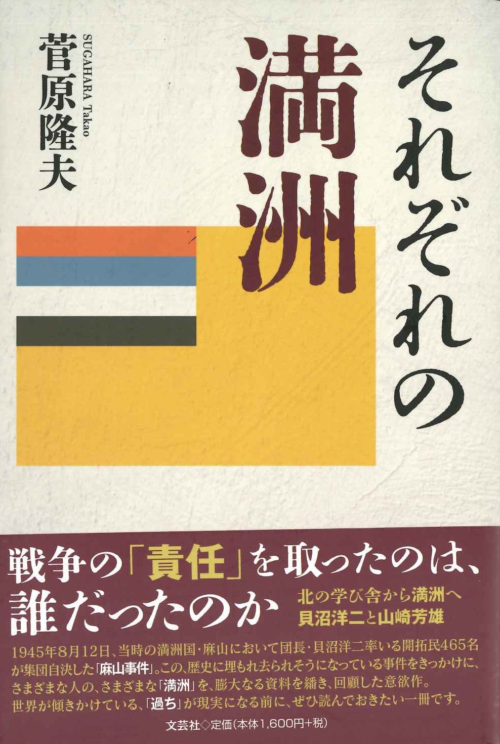 それぞれの満洲