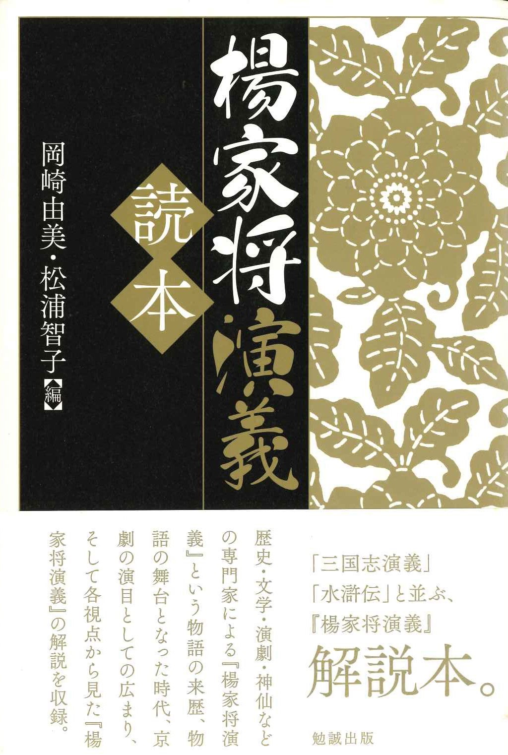 楊家将演義読本