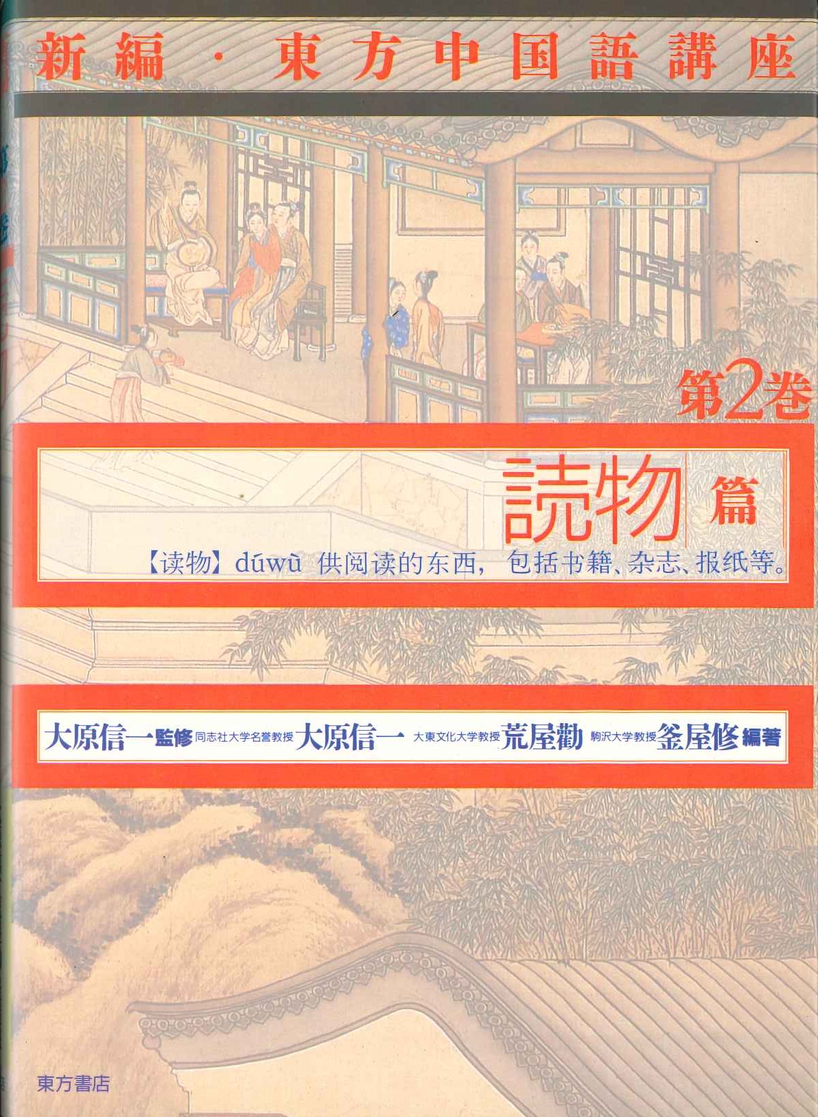 検索結果一覧｜東アジア書籍の朋友書店