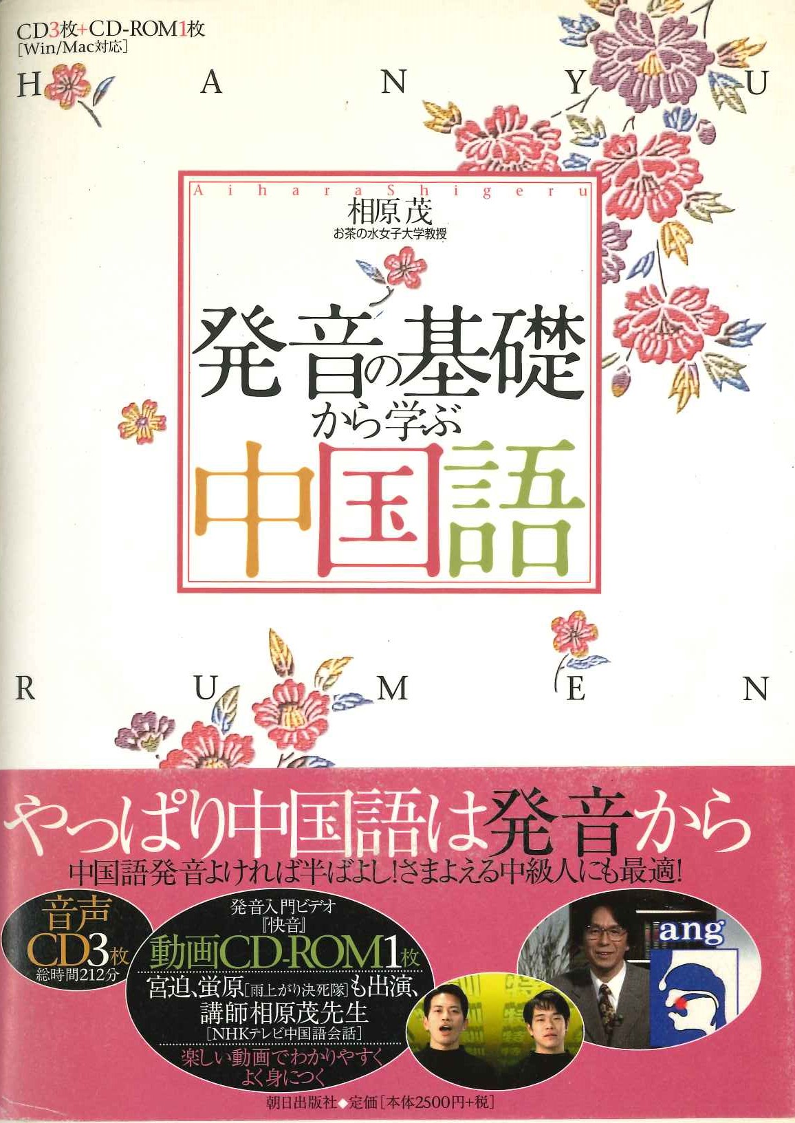 発音の基礎から学ぶ中国語