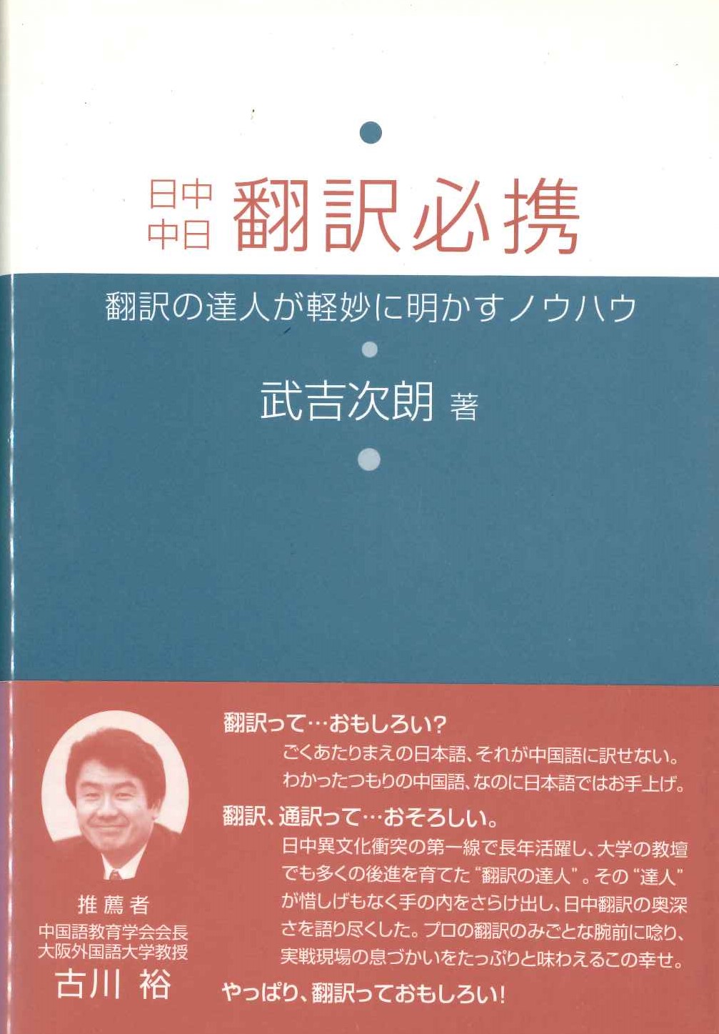 日中中日翻訳必携