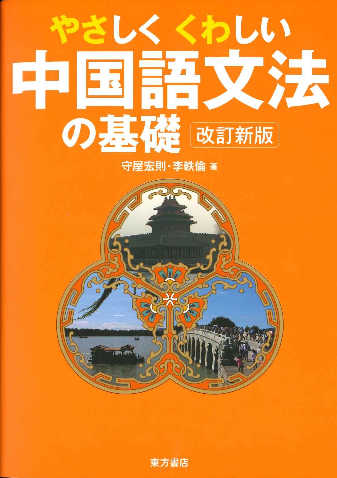 書籍詳細｜東アジア書籍の朋友書店