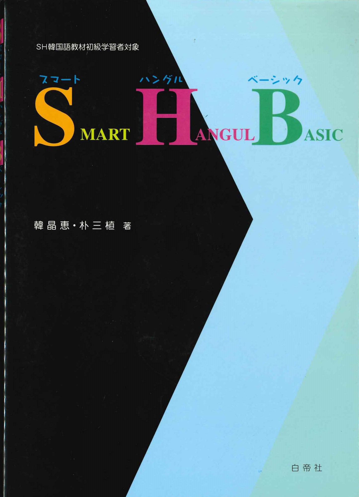 SMART HANGUL BASIC