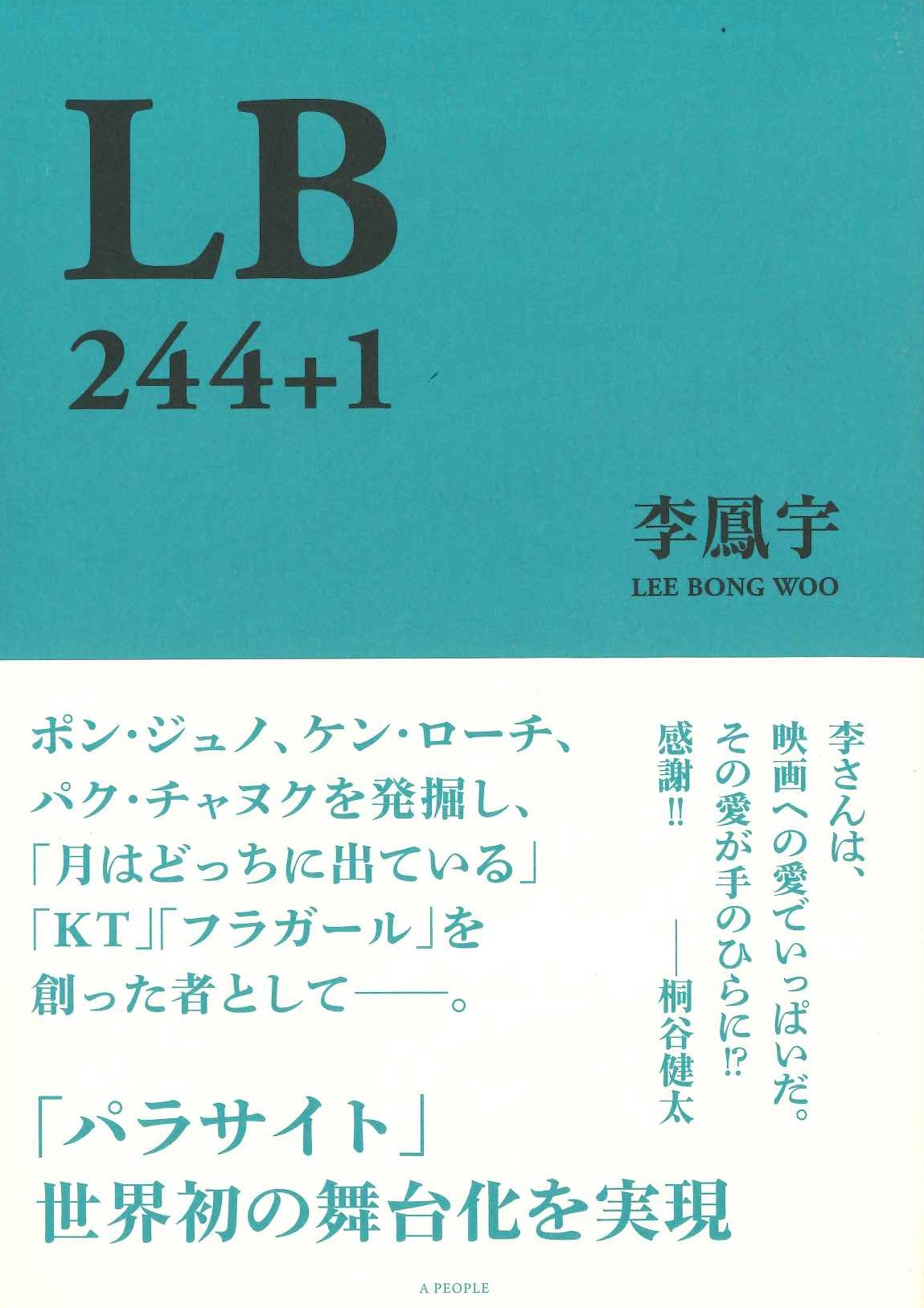 LB 244＋1