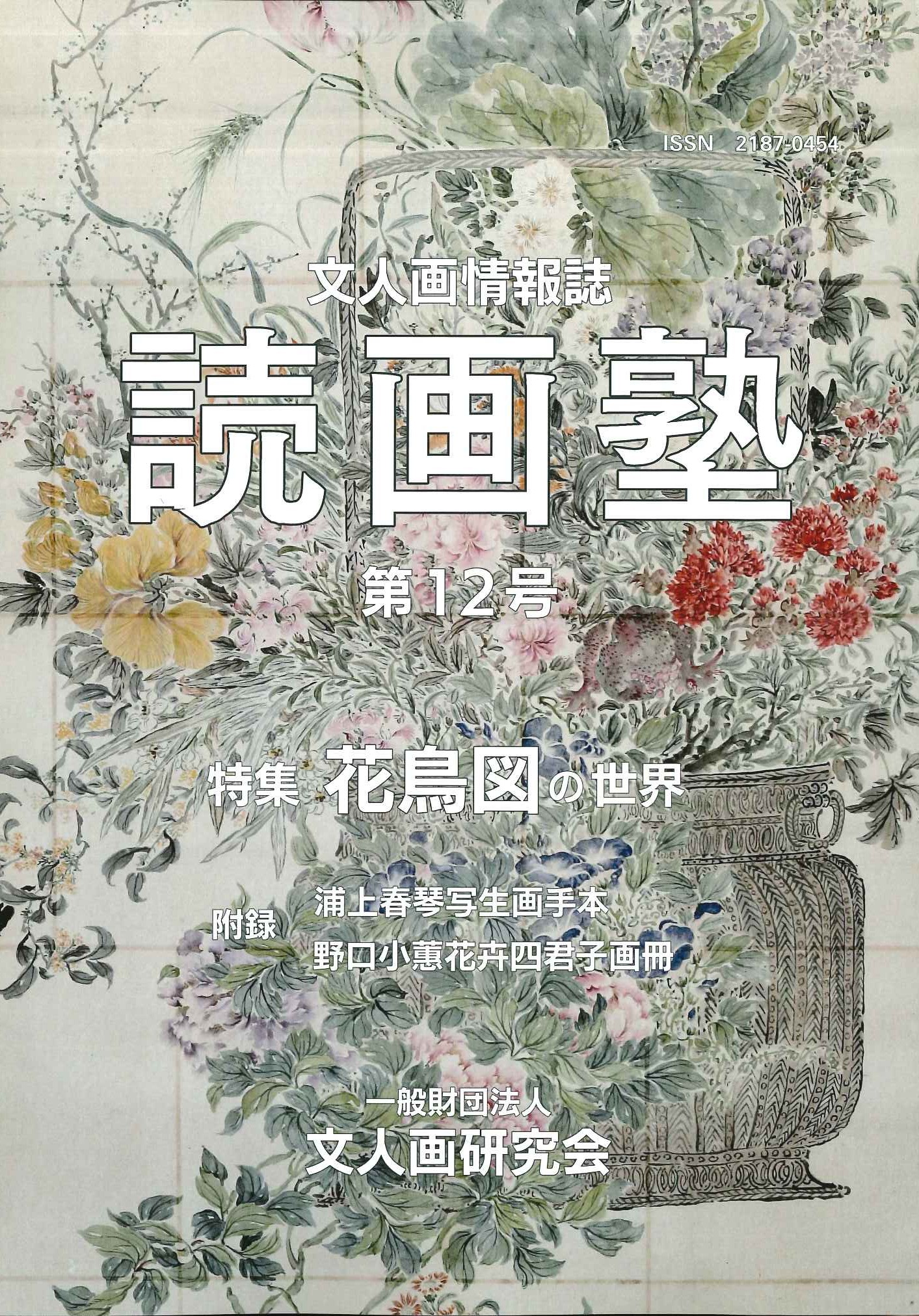 読画塾第12号