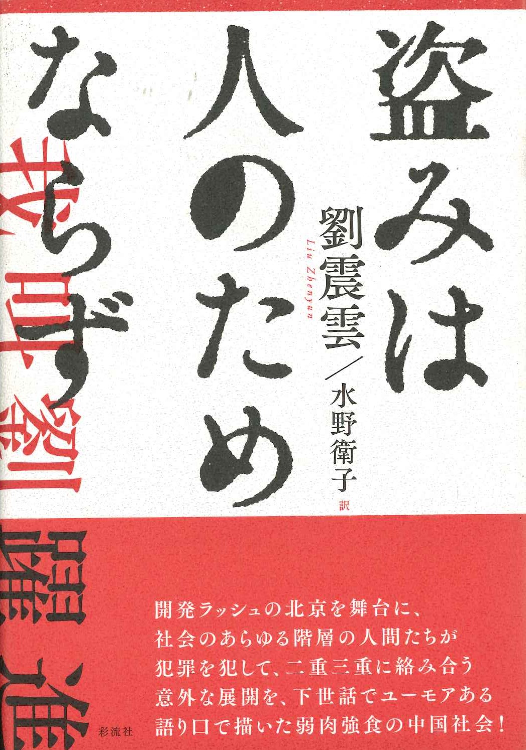 盗みは人のためならず