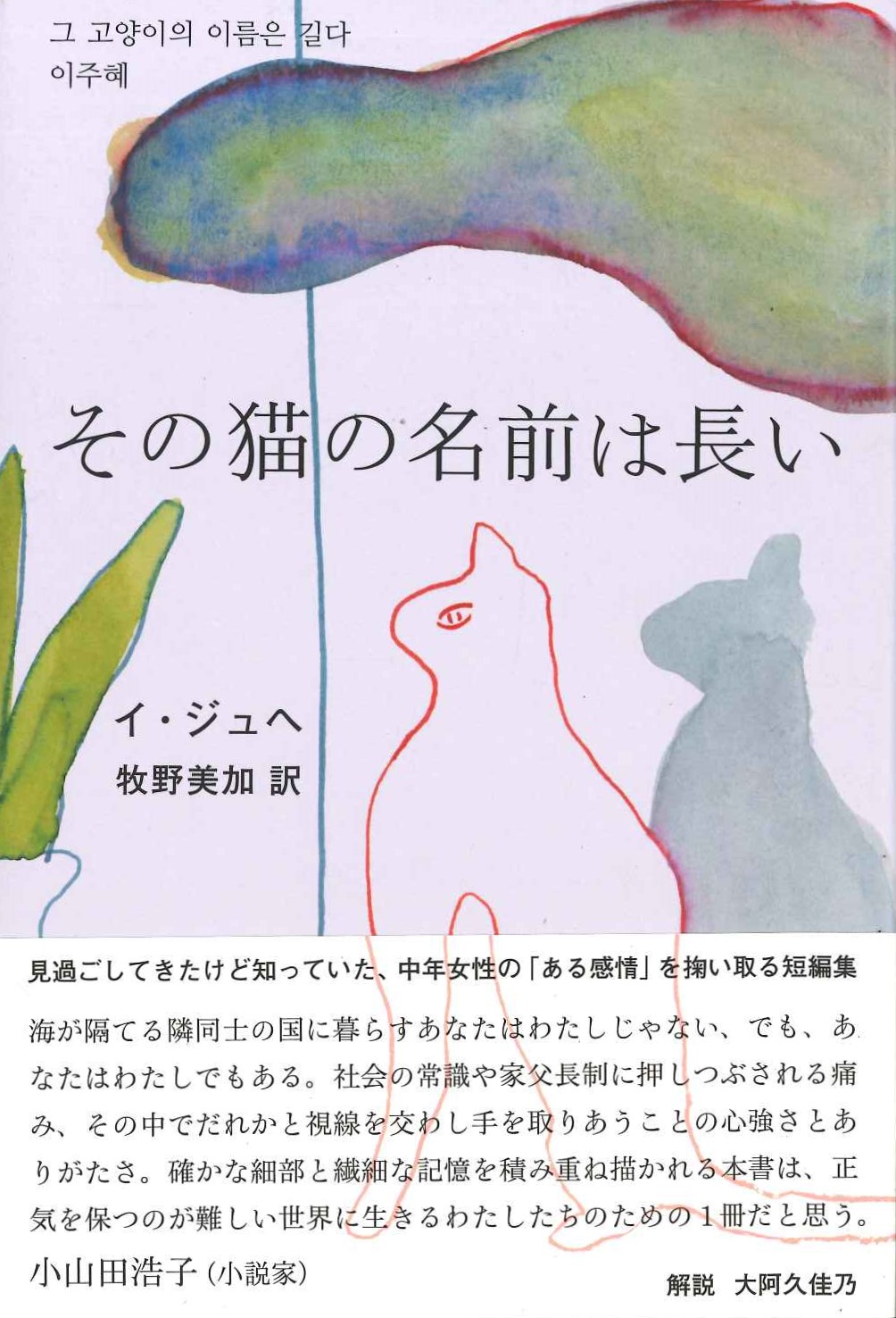 その猫の名前は長い